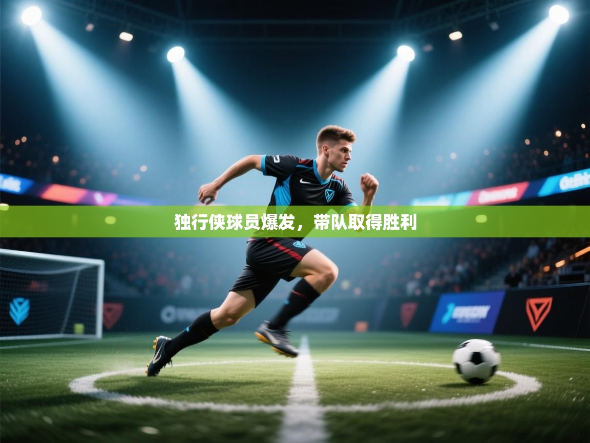 独行侠球员爆发,带队取得胜利 第2张