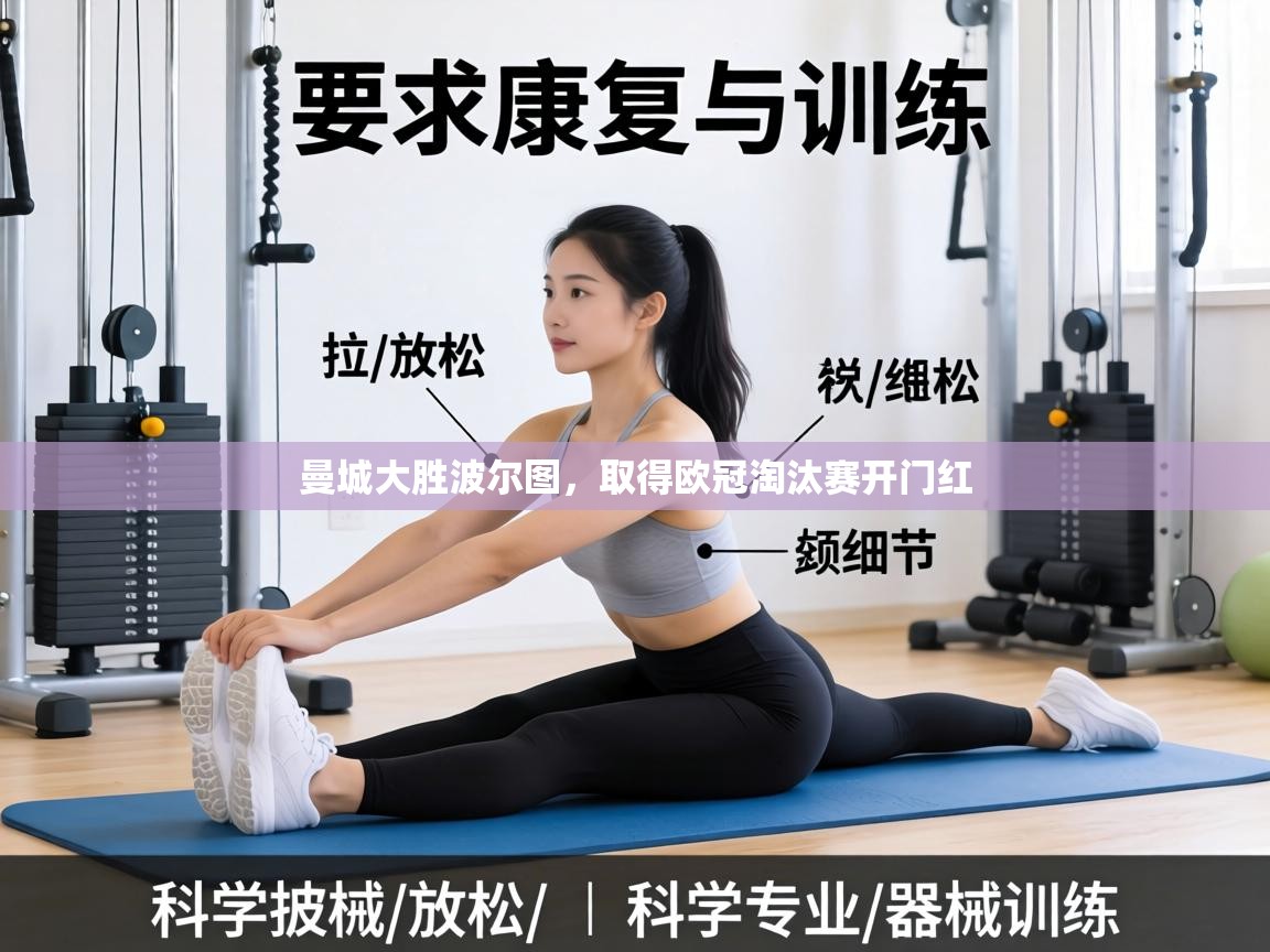 曼城大胜波尔图，取得欧冠淘汰赛开门红  第1张